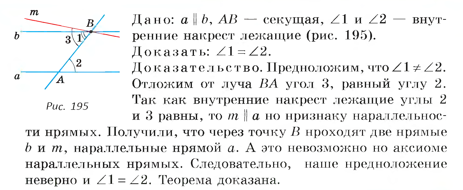 Если соответственные углы образующиеся при пересечении двух прямых. Доказательство теоремы параллельности прямых накрест лежащие. При пересечении двух прямых. Если при пересечении двух прямых секущей накрест лежащие углы. Сумма односторонних углов равна 180.