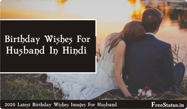 Birthday-Wishes-For-Husband-In-Hindi
