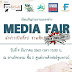 9 ธ.ค. นี้เชิญร่วมงานแถลง “Media Fair...นักข่าวเปิดช็อป ชวนช้อปตลาดแตก”
