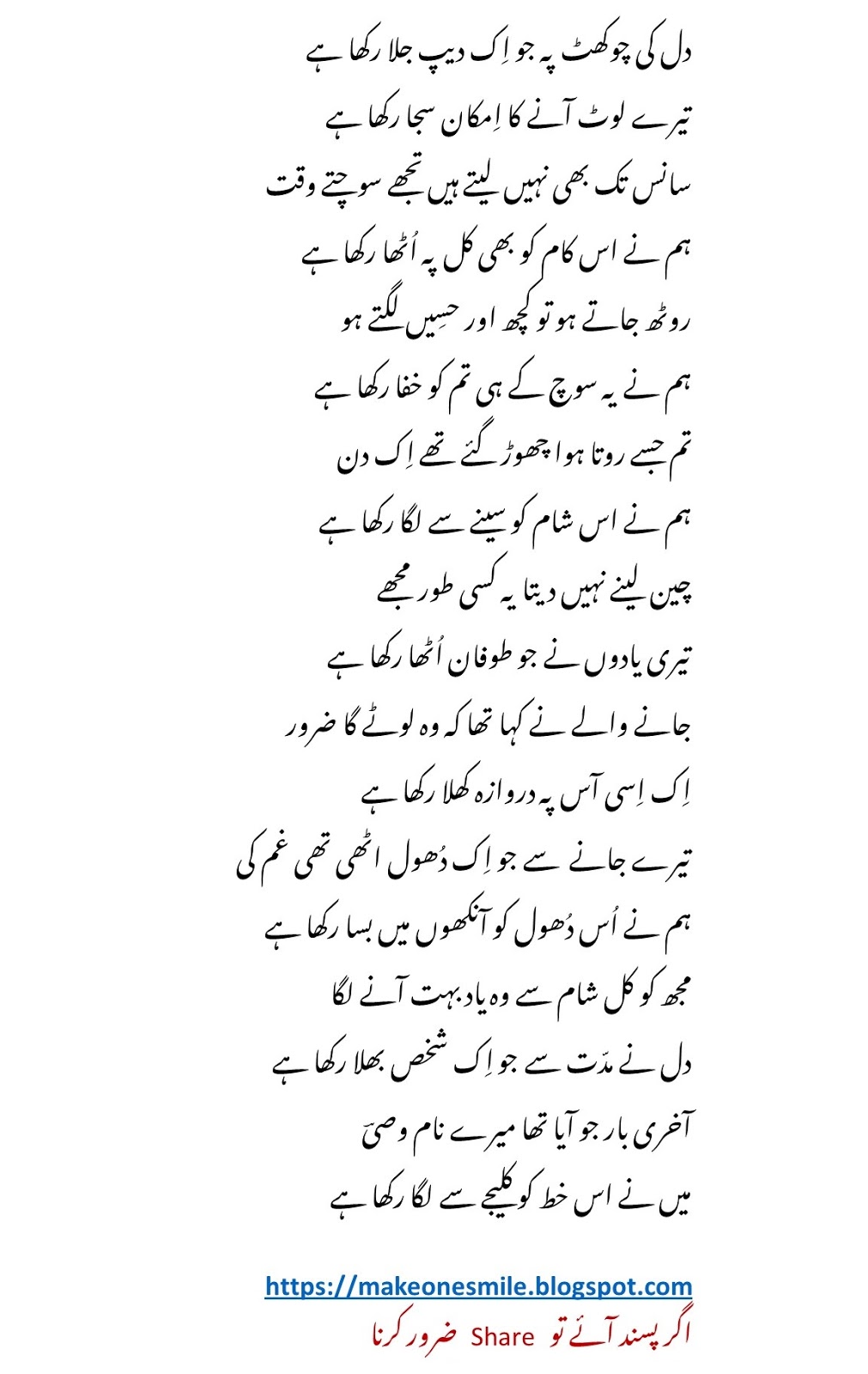 Best Poetry in Urdu and Roman Urdu Send a Text Message of Best Urdu