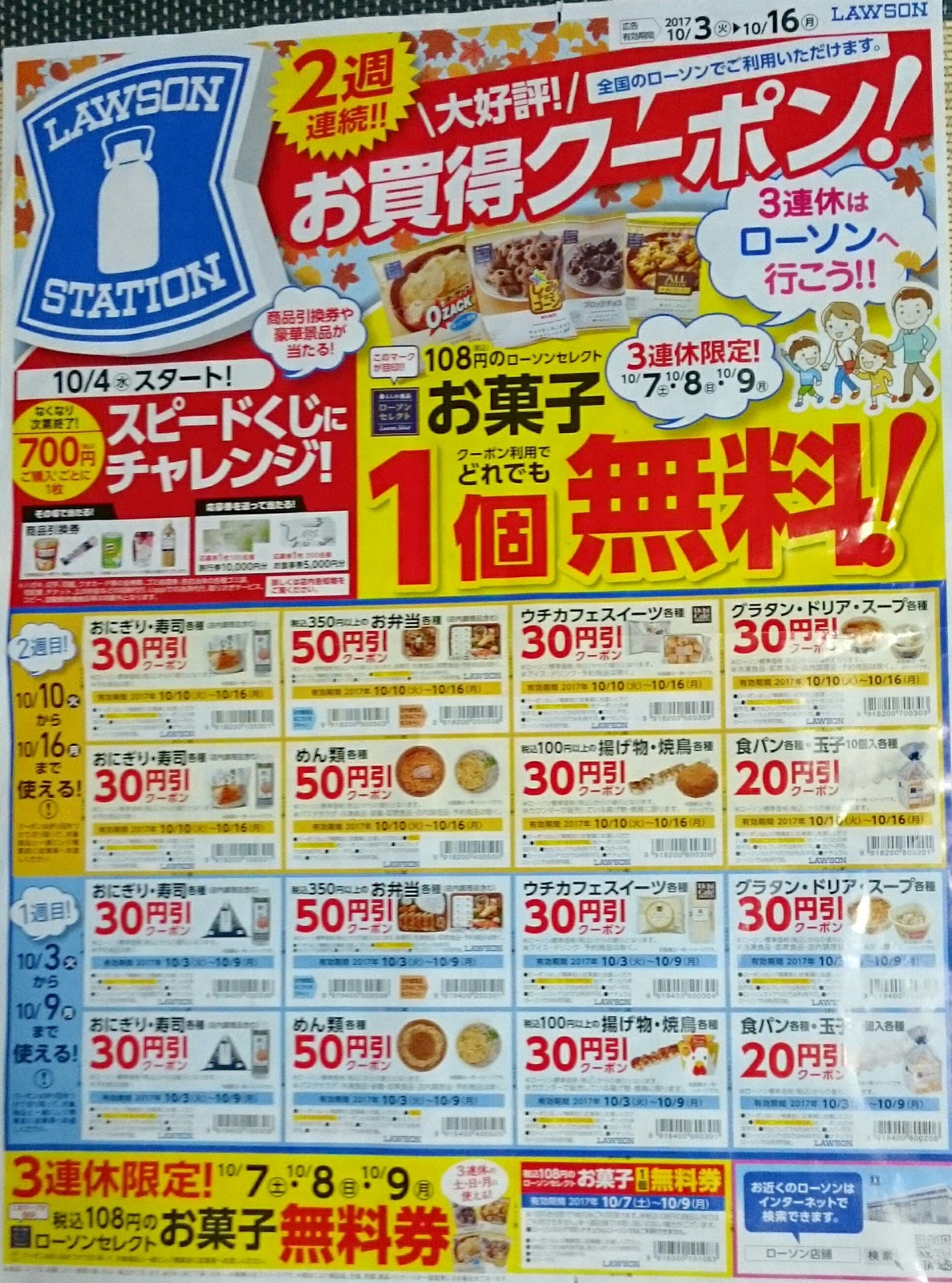 ローソンのお買い得クーポンをゲット 新聞折込をチェック