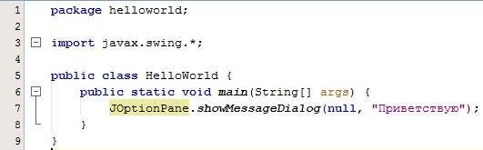 Учим Java : HelloWorld на Java в диалоговом окне