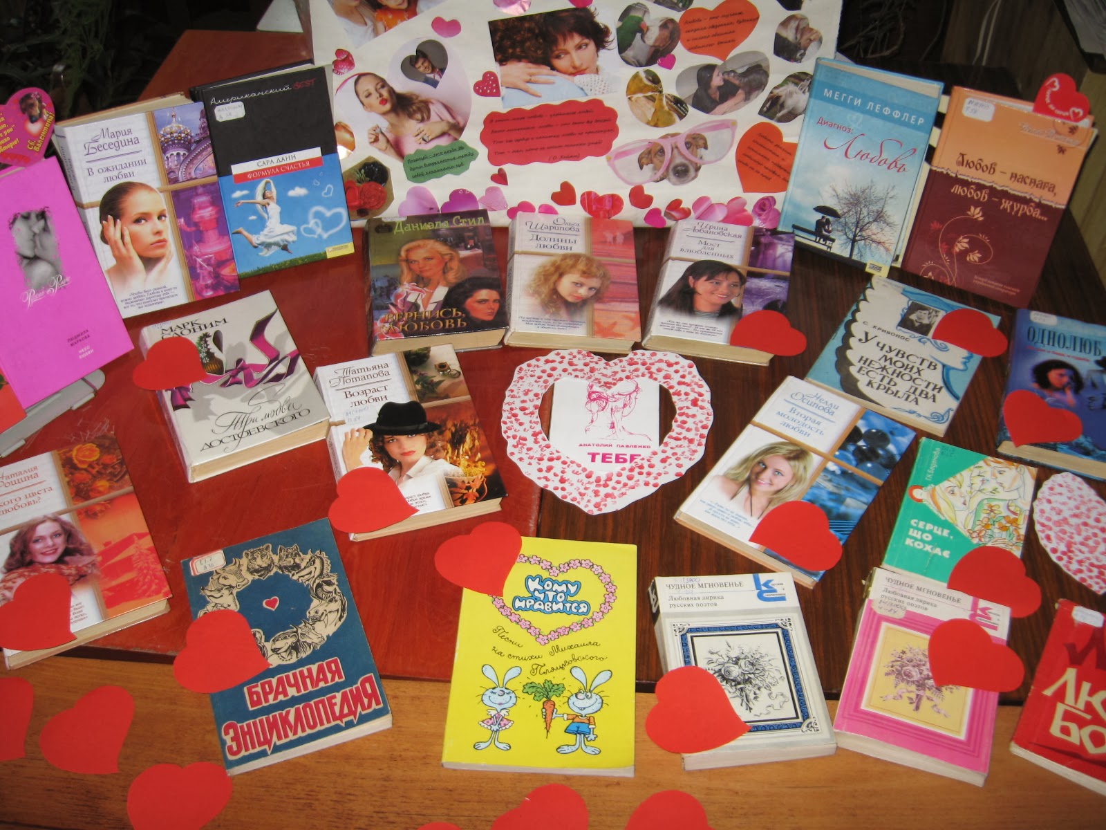 День святого валентина в библиотеке