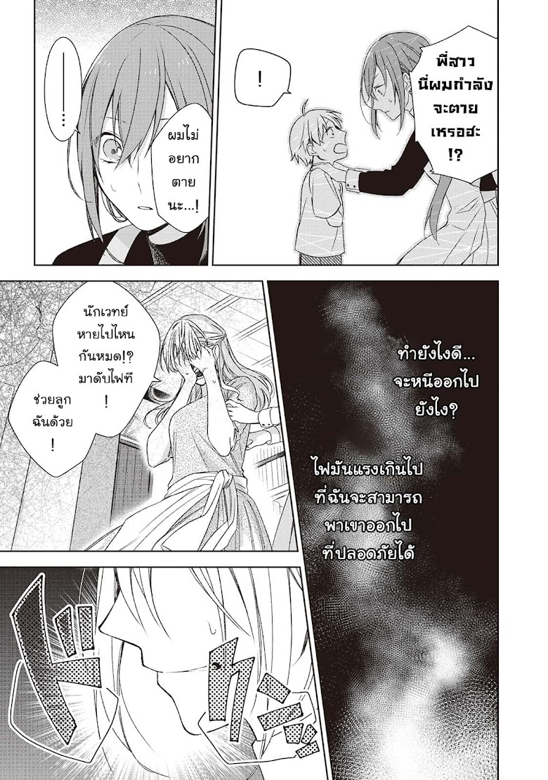 Wakeari Madoushi wa Shizuka ni Kurashitai - หน้า 11