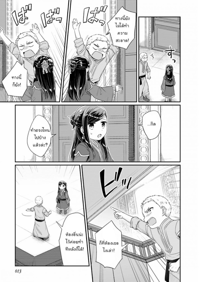 Honzuki no Gekokujou: Part 2 - หน้า 10