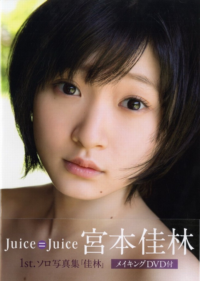 2605 [Photobook] Karin Miyamoto 宮本佳林 1st Photobook & KARIN 佳林 (2014-06-12)
