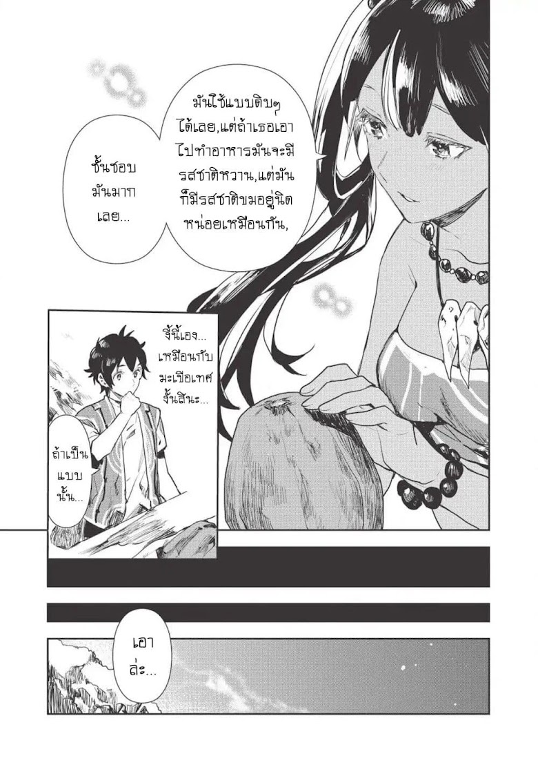 Isekai Ryouridou - หน้า 23