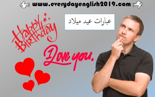 عبارات تحية عيد ميلاد باللغة الإنجليزية مع ترجمة PDF حصرية. سارع بتحميله
