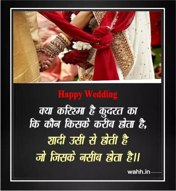 [2022 ] Marriage Wishes SMS 〖 Best 55+〗 Best Marriage Wishes in Hindi