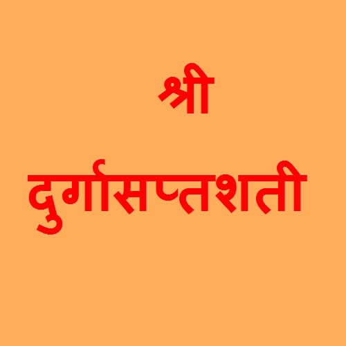 durga argala stotram in hindi durga argala stotram in hindi