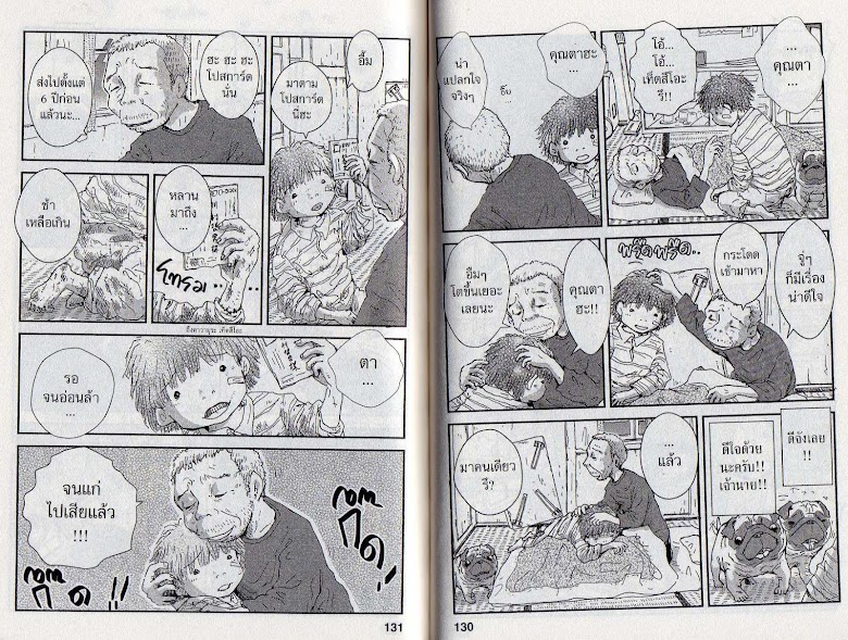 Hoshi Mamoru Inu - หน้า 69