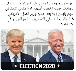 ترامب الرئيس الاخير بايدن وترامب