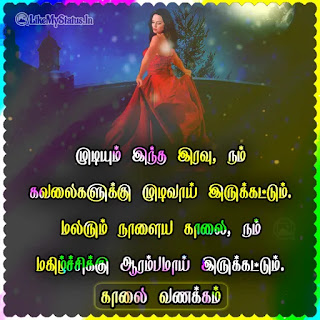 காலை வணக்கம்