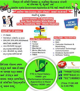 ITI Jobs Recruitment 2021-22 | ITI Campus Drive at Government ITI Kapadwanj, Kheda, Gujarat For Hero MotoCorp