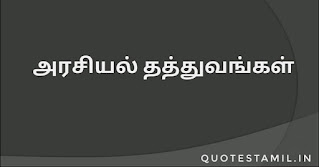 election quotes in tamil election quotes in tamil