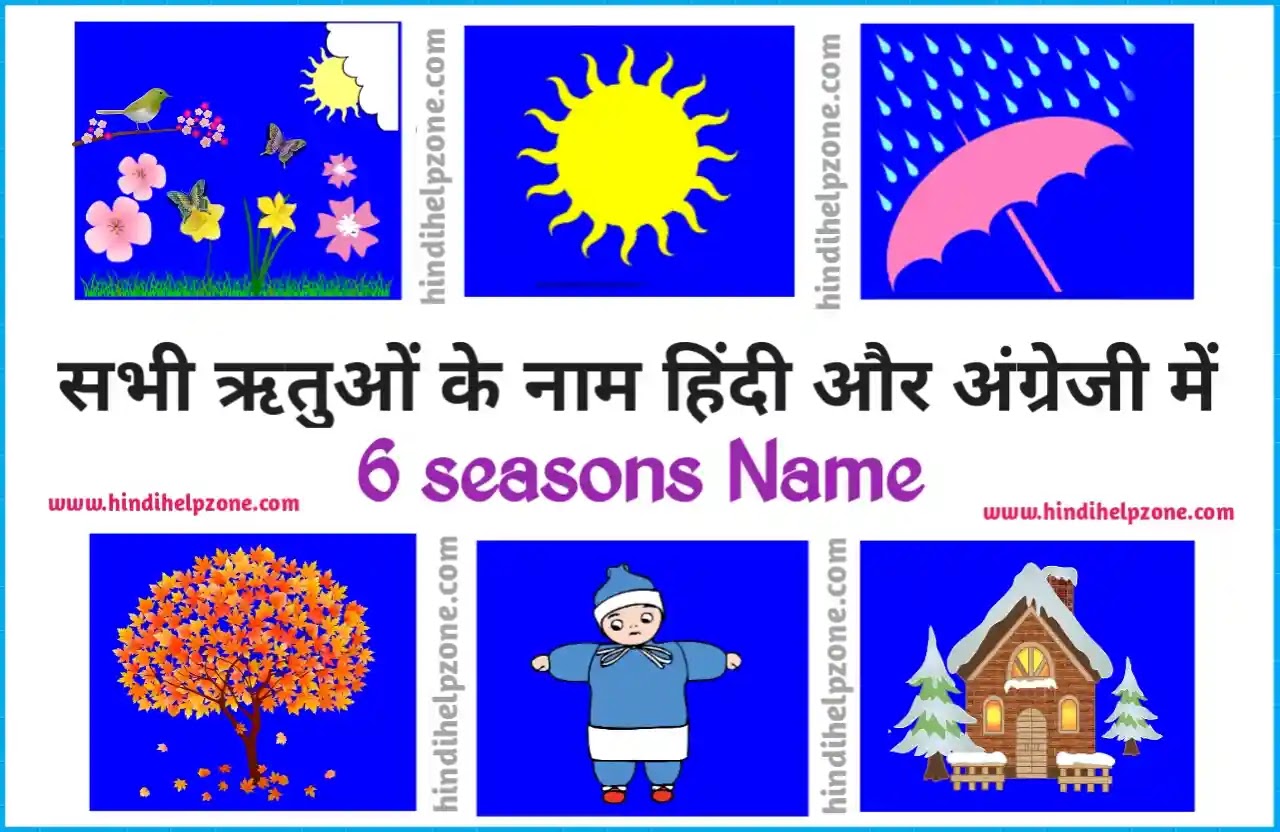 Rituo Ke Naam 6 seasons name in hindienglish (ऋतुओं के नाम)