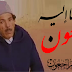 عاجل.. الممثل الأمازيغي محمد أباعمران بوتفوناست يفارق الحياة صباح اليوم عاجل.. الممثل الأمازيغي محمد أباعمران بوتفوناست يفارق الحياة صباح اليوم