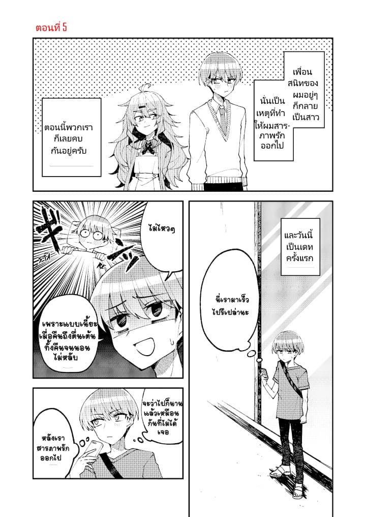 Me ga Sametara Onna no Ko ni natte ita Hanashi - หน้า 15