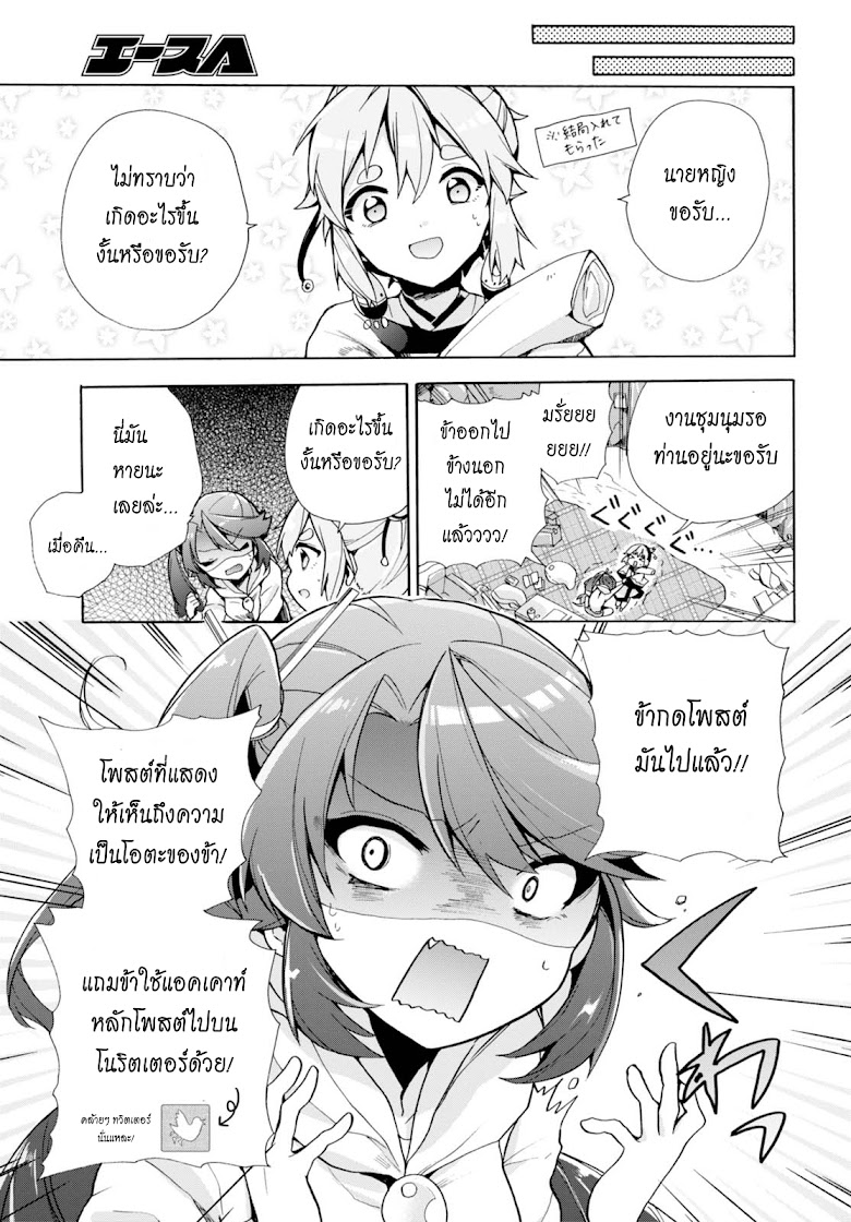 Amaterasu-san wa Hikikomoritai! - หน้า 3