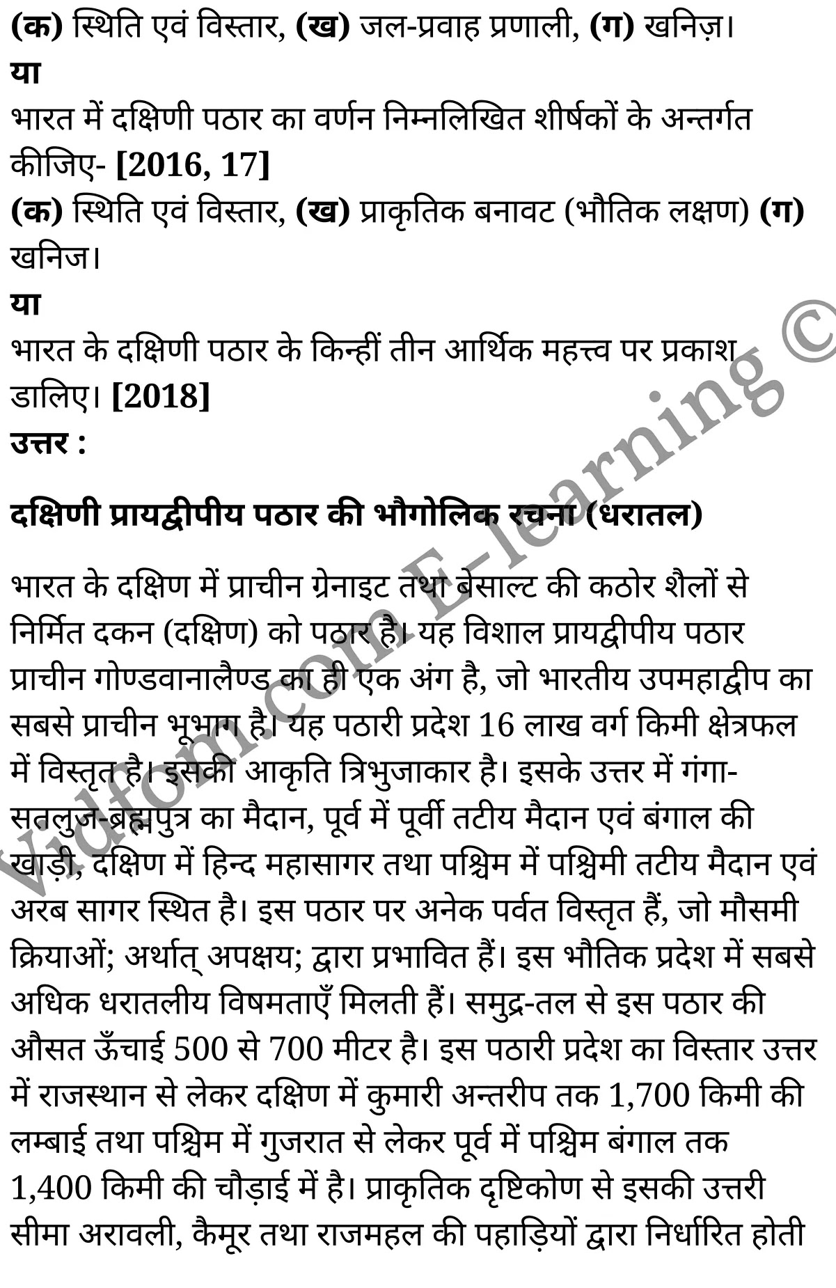 कक्षा 10 सामाजिक विज्ञान के नोट्स हिंदी में एनसीईआरटी समाधान, class 10 Social Science chapter 1, class 10 Social Science chapter 1 ncert solutions in Social Science, class 10 Social Science chapter 1 notes in hindi, class 10 Social Science chapter 1 question answer, class 10 Social Science chapter 1 notes, class 10 Social Science chapter 1 class 10 Social Science chapter 1 in hindi, class 10 Social Science chapter 1 important questions in hindi, class 10 Social Science hindi chapter 1 notes in hindi, class 10 Social Science chapter 1 test, class 10 Social Science chapter 1 class 10 Social Science chapter 1 pdf, class 10 Social Science chapter 1 notes pdf, class 10 Social Science chapter 1 exercise solutions, class 10 Social Science chapter 1, class 10 Social Science chapter 1 notes study rankers, class 10 Social Science chapter 1 notes, class 10 Social Science hindi chapter 1 notes, class 10 Social Science chapter 1 class 10 notes pdf, class 10 Social Science chapter 1 class 10 notes ncert, class 10 Social Science chapter 1 class 10 pdf, class 10 Social Science chapter 1 book, class 10 Social Science chapter 1 quiz class 10 , 10 th class 10 Social Science chapter 1 book up board, up board 10 th class 10 Social Science chapter 1 notes, class 10 Social Science, class 10 Social Science ncert solutions in Social Science, class 10 Social Science notes in hindi, class 10 Social Science question answer, class 10 Social Science notes, class 10 Social Science class 10 Social Science chapter 1 in hindi, class 10 Social Science important questions in hindi, class 10 Social Science notes in hindi, class 10 Social Science test, class 10 Social Science class 10 Social Science chapter 1 pdf, class 10 Social Science notes pdf, class 10 Social Science exercise solutions, class 10 Social Science, class 10 Social Science notes study rankers, class 10 Social Science notes, class 10 Social Science notes, class 10 Social Science class 10 notes pdf, class 10 Social Science class 10 notes ncert, class 10 Social Science class 10 pdf, class 10 Social Science book, class 10 Social Science quiz class 10 , 10 th class 10 Social Science book up board, up board 10 th class 10 Social Science notes, कक्षा 10 सामाजिक विज्ञान अध्याय 1 , कक्षा 10 सामाजिक विज्ञान, कक्षा 10 सामाजिक विज्ञान अध्याय 1 के नोट्स हिंदी में, कक्षा 10 का सामाजिक विज्ञान अध्याय 1 का प्रश्न उत्तर, कक्षा 10 सामाजिक विज्ञान अध्याय 1 के नोट्स, 10 कक्षा सामाजिक विज्ञान हिंदी में, कक्षा 10 सामाजिक विज्ञान अध्याय 1 हिंदी में, कक्षा 10 सामाजिक विज्ञान अध्याय 1 महत्वपूर्ण प्रश्न हिंदी में, कक्षा 10 हिंदी के नोट्स हिंदी में, सामाजिक विज्ञान हिंदी में कक्षा 10 नोट्स pdf, सामाजिक विज्ञान हिंदी में कक्षा 10 नोट्स 2021 ncert, सामाजिक विज्ञान हिंदी कक्षा 10 pdf, सामाजिक विज्ञान हिंदी में पुस्तक, सामाजिक विज्ञान हिंदी में की बुक, सामाजिक विज्ञान हिंदी में प्रश्नोत्तरी class 10 , बिहार बोर्ड 10 पुस्तक वीं सामाजिक विज्ञान नोट्स, सामाजिक विज्ञान कक्षा 10 नोट्स 2021 ncert, सामाजिक विज्ञान कक्षा 10 pdf, सामाजिक विज्ञान पुस्तक, सामाजिक विज्ञान प्रश्नोत्तरी class 10, कक्षा 10 सामाजिक विज्ञान, कक्षा 10 सामाजिक विज्ञान के नोट्स हिंदी में, कक्षा 10 का सामाजिक विज्ञान का प्रश्न उत्तर, कक्षा 10 सामाजिक विज्ञान के नोट्स, 10 कक्षा सामाजिक विज्ञान 2021 हिंदी में, कक्षा 10 सामाजिक विज्ञान हिंदी में, कक्षा 10 सामाजिक विज्ञान महत्वपूर्ण प्रश्न हिंदी में, कक्षा 10 सामाजिक विज्ञान हिंदी के नोट्स हिंदी में, कक्षा 10 भारत : भौतिक स्वरूप , कक्षा 10 भारत : भौतिक स्वरूप, कक्षा 10 भारत : भौतिक स्वरूप के नोट्स हिंदी में, कक्षा 10 भारत : भौतिक स्वरूप प्रश्न उत्तर, कक्षा 10 भारत : भौतिक स्वरूप के नोट्स, 10 कक्षा भारत : भौतिक स्वरूप हिंदी में, कक्षा 10 भारत : भौतिक स्वरूप हिंदी में, कक्षा 10 भारत : भौतिक स्वरूप महत्वपूर्ण प्रश्न हिंदी में, कक्षा 10 हिंदी के नोट्स हिंदी में, भारत : भौतिक स्वरूप हिंदी में कक्षा 10 नोट्स pdf, भारत : भौतिक स्वरूप हिंदी में कक्षा 10 नोट्स 2021 ncert, भारत : भौतिक स्वरूप हिंदी कक्षा 10 pdf, भारत : भौतिक स्वरूप हिंदी में पुस्तक, भारत : भौतिक स्वरूप हिंदी में की बुक, भारत : भौतिक स्वरूप हिंदी में प्रश्नोत्तरी class 10 , 10 वीं भारत : भौतिक स्वरूप पुस्तक up board, बिहार बोर्ड 10 पुस्तक वीं भारत : भौतिक स्वरूप नोट्स, भारत : भौतिक स्वरूप कक्षा 10 नोट्स 2021 ncert, भारत : भौतिक स्वरूप कक्षा 10 pdf, भारत : भौतिक स्वरूप पुस्तक, भारत : भौतिक स्वरूप की बुक, भारत : भौतिक स्वरूप प्रश्नोत्तरी class 10, class 10, 10th Social Science book in hindi, 10th Social Science notes in hindi, cbse books for class 10 , cbse books in hindi, cbse ncert books, class 10 Social Science notes in hindi, class 10 Social Science hindi ncert solutions, Social Science 2020, Social Science 2021,