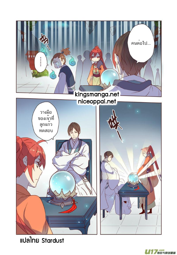 อ่านการ์ตูน Miao Shou Xian Dan ฝ่ามือโอสถสวรรค์ 6 ภาพที่ 9