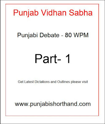 Punjab Vidhan Sabha Debate Part- 1