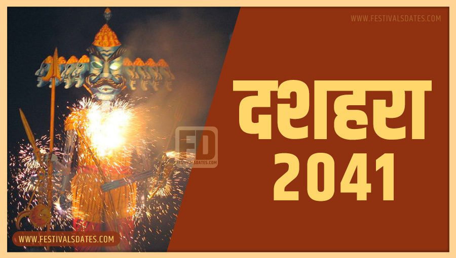 2041 दशहरा तारीख व समय भारतीय समय अनुसार 2041 दशहरा तारीख व समय भारतीय समय अनुसार