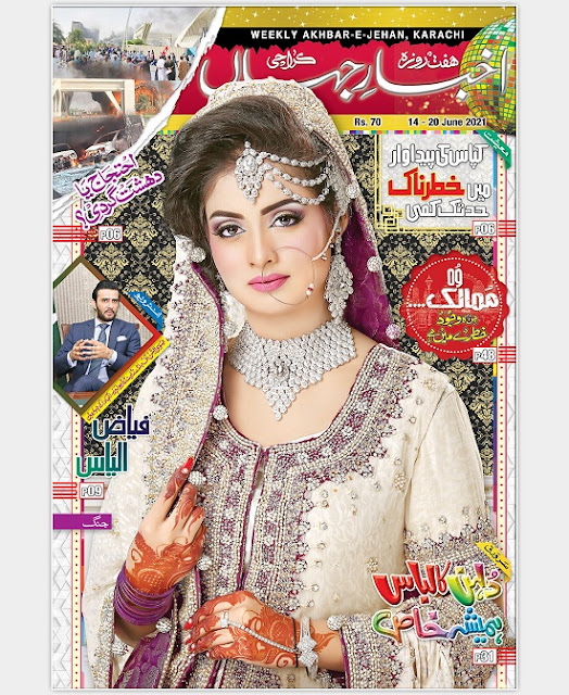 Akhbar E Jehan weekly magazine urdu Latest Edition