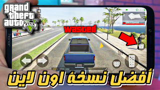 تحميل gta 5 للاندرويد