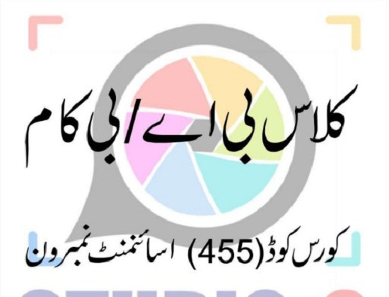 aiou-solved-assignments-ba-code-455