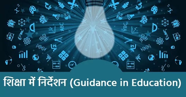 guidance-in-education