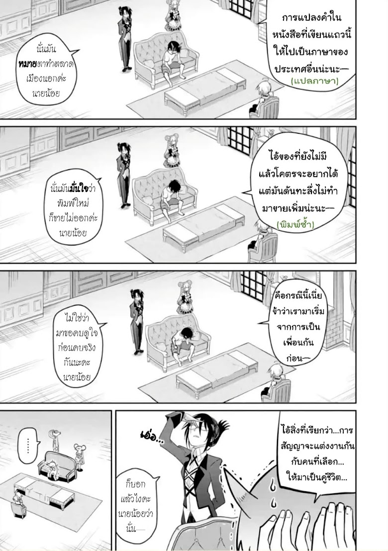 Itsuka Kamen wo Nugu Tame ni Warau Kishin to Yumemiru Dorei - หน้า 3