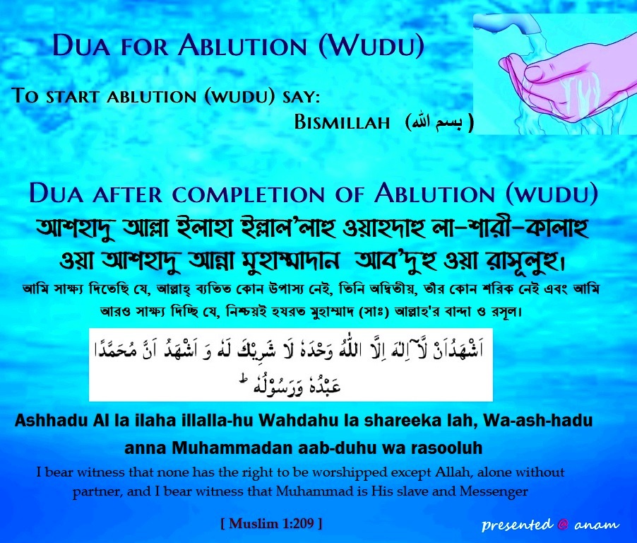 Dua after Ablution (Wudu)