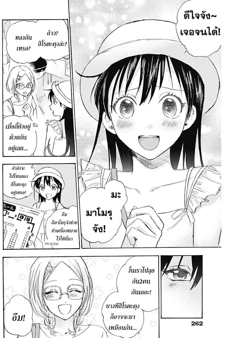 Kawaisou ni ne Genki-kun - หน้า 2