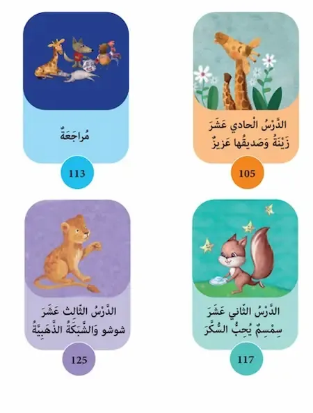 كتاب النشاط مادة اللغة العربية الصف الأول الفصل الأول 2021-2022 مناهج الامارات