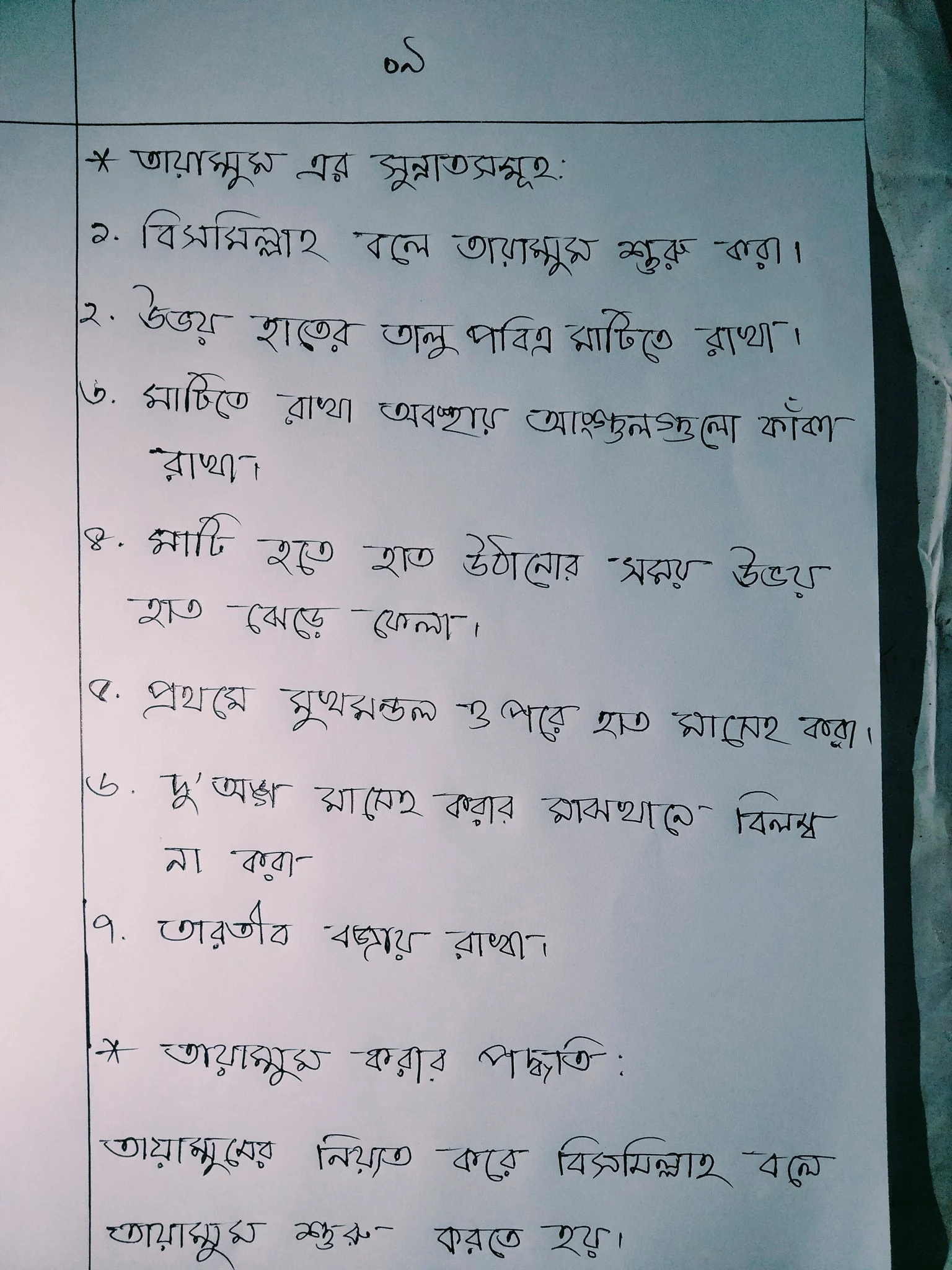 ইসলামি শরিয়তে পবিত্রতা অর্জন ; একটি বিশ্লেষণ, ইসলামি শরিয়তে পবিত্রতা অর্জন, অযু গােসল ও তায়াম্মুমের বিধান, আয়াতের শানে নুযুল। ও অন্যান্য বিষয়  https://www.banglanewsexpress.com/