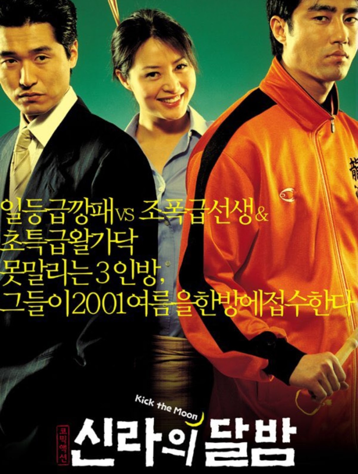 قصه كيم هيسو و يو هايجين ثنائي الجميله والوحش