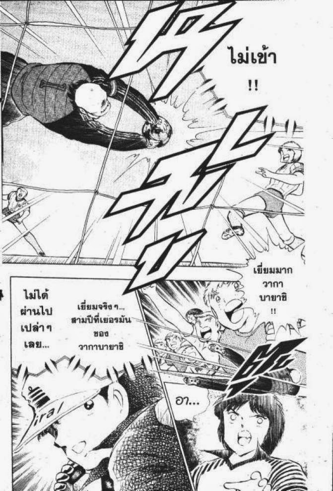 Captain Tsubasa - หน้า 42