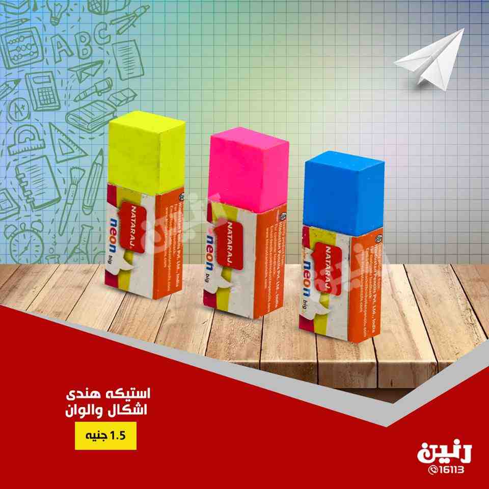 عروض رنين من 30 اغسطس حتى 1 سبتمبر 2018 مهرجان العودة للمدارس عروض رنين من 30 اغسطس حتى 1 سبتمبر 2018 مهرجان العودة للمدارس