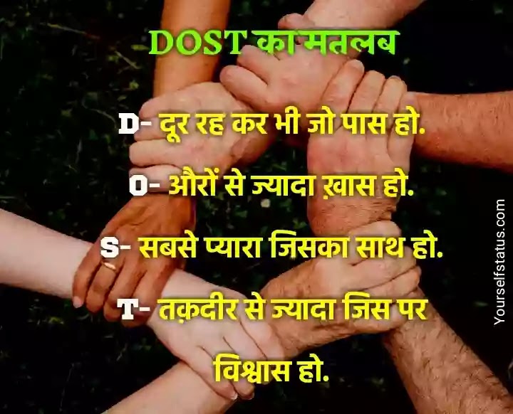 Friendship status in hindi