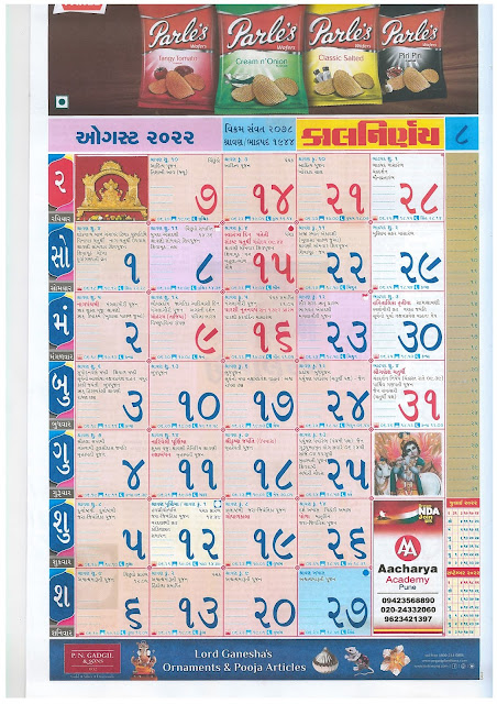 Kalnirnay Gujarati Calendar August 2022