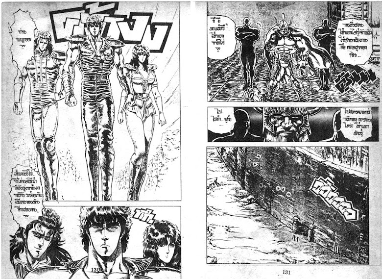 Hokuto no Ken - หน้า 66