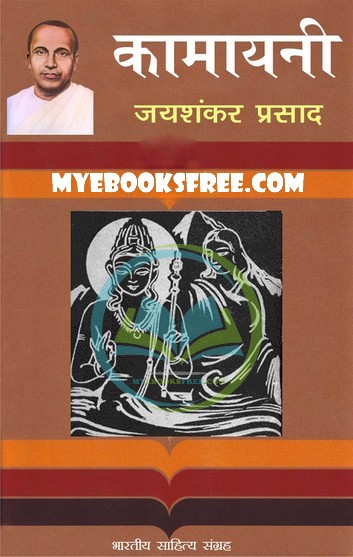 Kamayani PDF Hindi Novel by Jaishankar Prasad