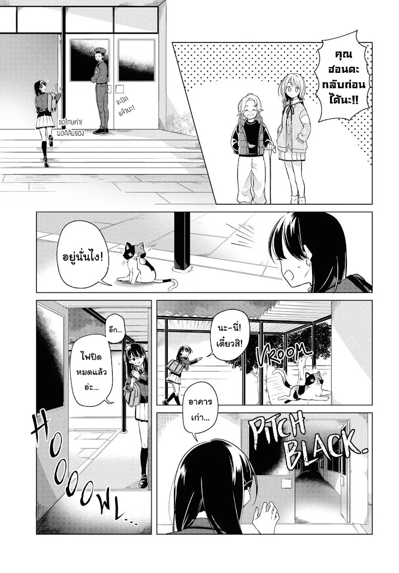 Lonely Girl ni Sakaraenai - หน้า 9