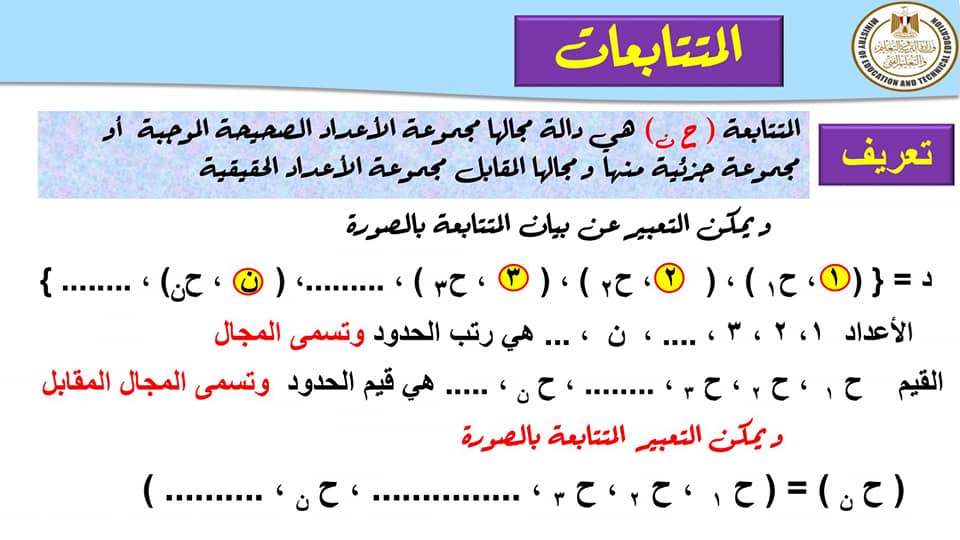 مراجعة المتتابعات والمتسلسلات جبر الصف الثانى الثانوى  2