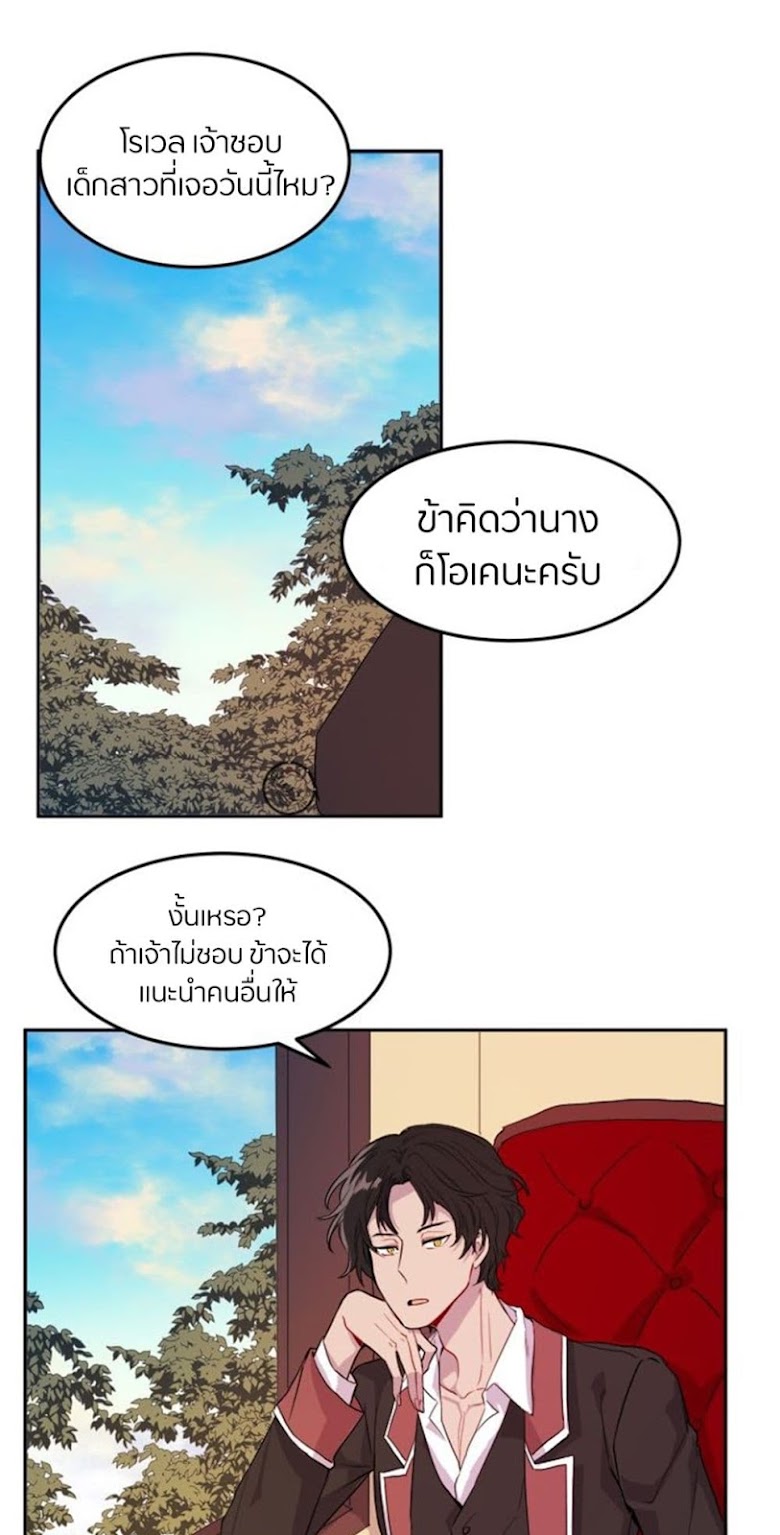 The Garden of Red Flowers - หน้า 41