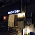 2014年のお盆休み模様（6）『横浜ビール〜Cube Bar〜Square's Cafe』