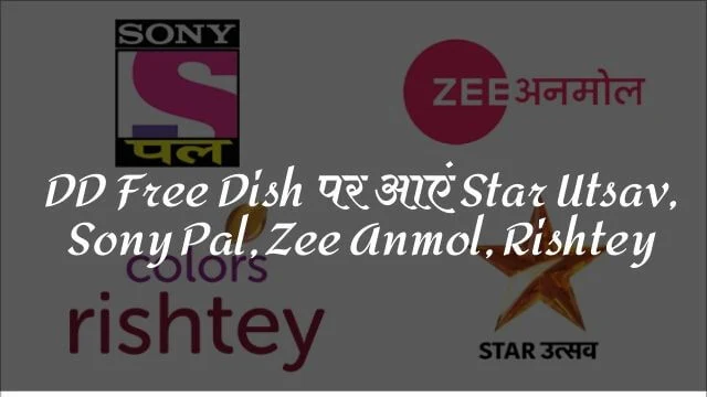 DD Free Dish ReStart Big Channels Zee Anmol, Star Utsav, Rishtey DD Free Dish ReStart Big Channels Zee Anmol, Star Utsav, Rishtey