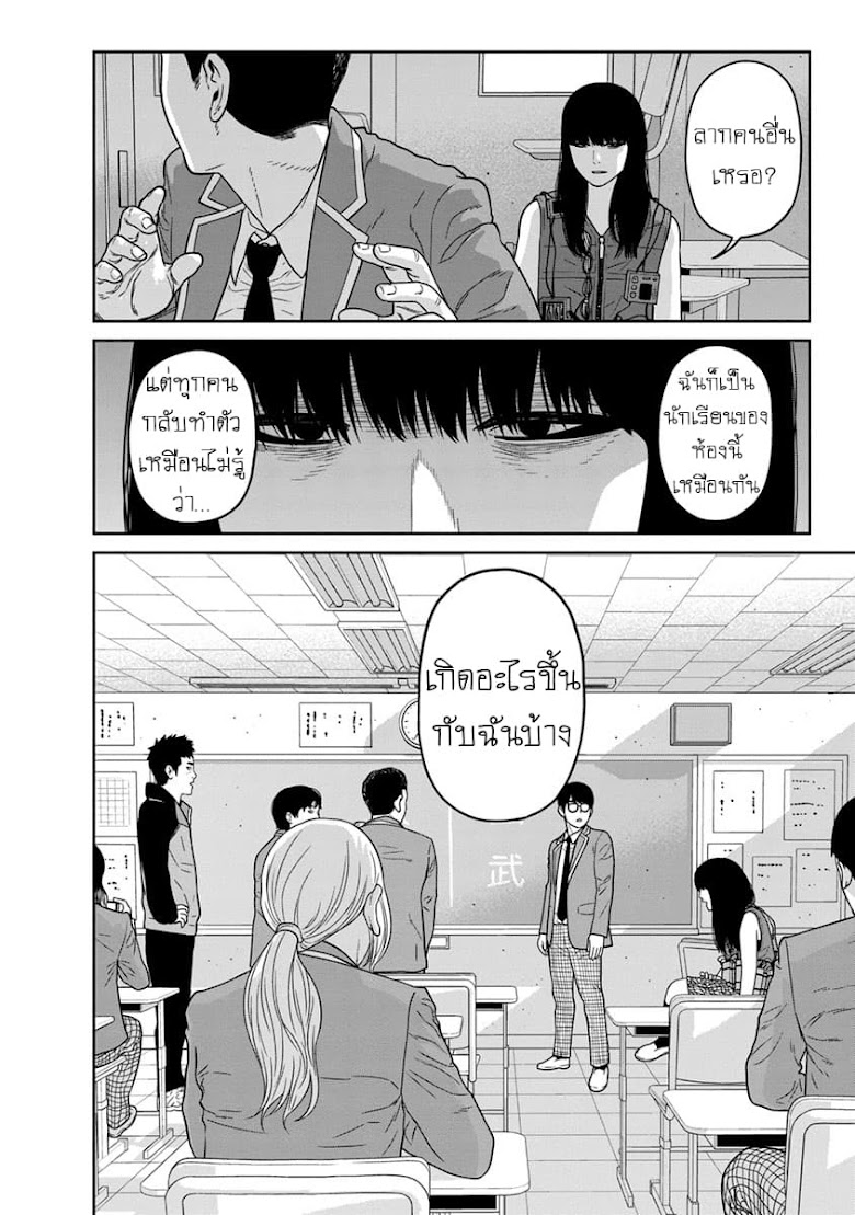 Kyoushitsu Jibaku Club - หน้า 31