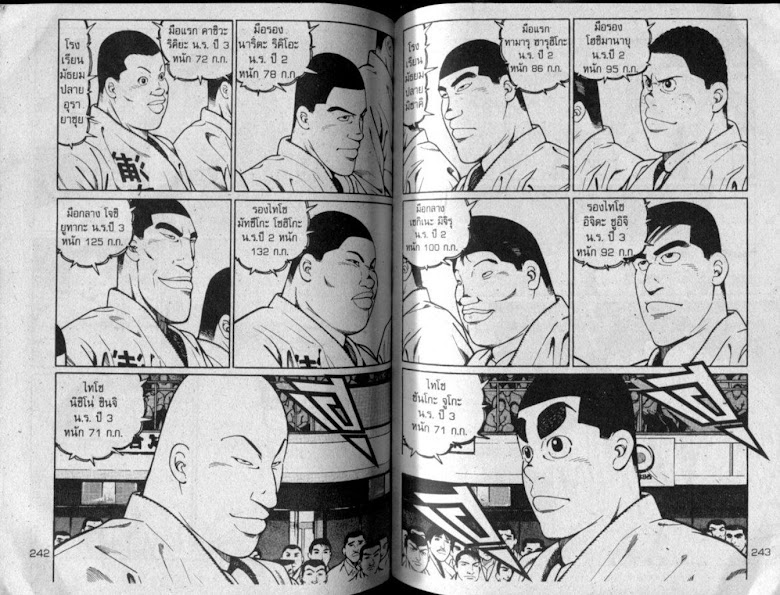 ซังโกะคุง ยูโดพันธุ์เซี้ยว - หน้า 121